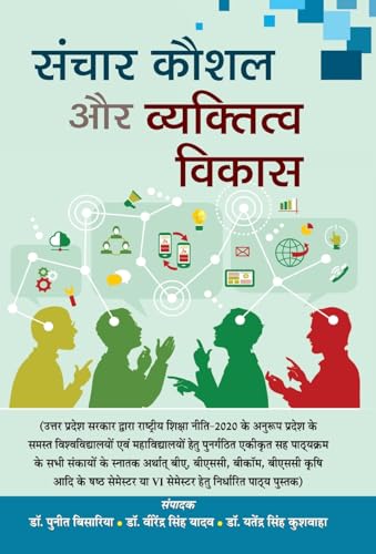 Sanchar Kaushal Aur Vyaktitva Vikas by Dr. Puneet Bisaria • Dr. Virendra Singh Yadav