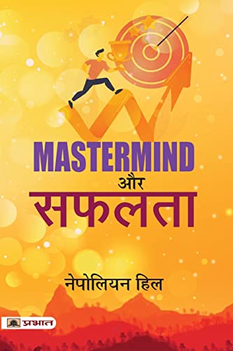 Mastermind Aur Safalta by Napoleon Hill