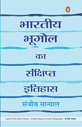 Bharatiya Bhoogol Ka Sankshipt Itihas by Sanjeev Sanyal