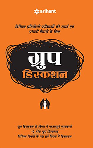 Sabhi Pratiyogi Praikshao ke liye Group Discussion book cover