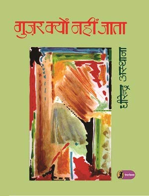 Guzar Kyon Nahin Jata  book cover