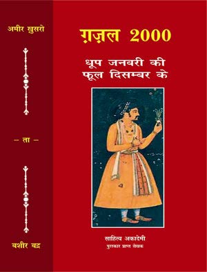Ghazal 2000 book cover