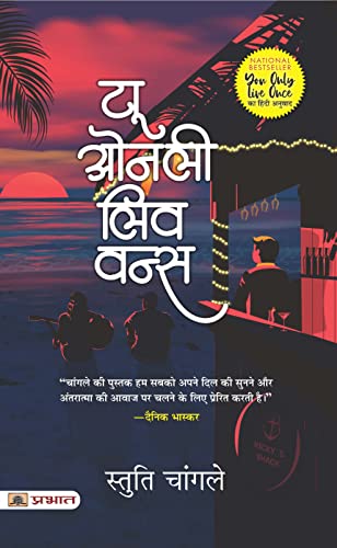 You Only Live Once (Hindi Translation of You Only Live Once) by Stuti Changle