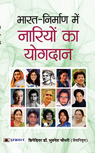BHARAT-NIRMAN MEIN NARIYON KA YOGDAN by Brig. Dr. Bhuwnesh Chaudhary