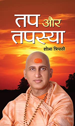 Tap Aur Tapasya by Shobha Tripathi