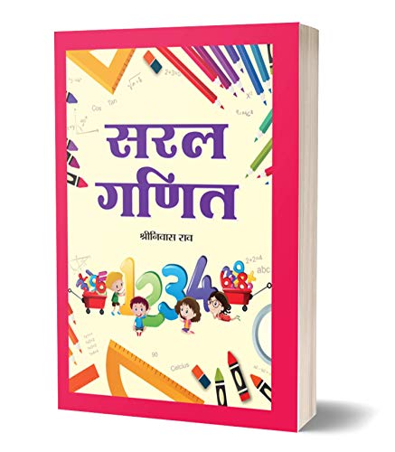 Saral Ganit by Shriniwas Rao