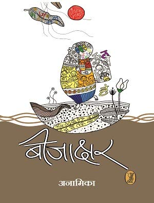 Beejakshar book cover