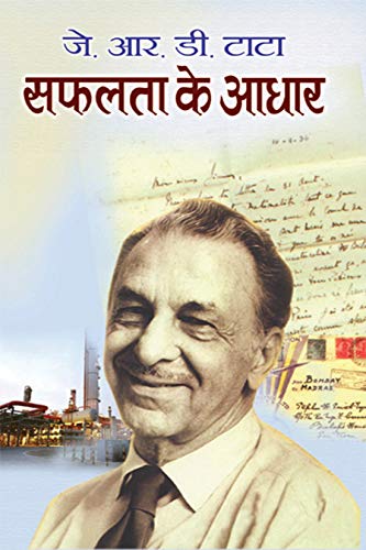 Safalta Ke Aadhar by J R D Tata