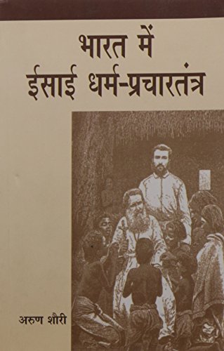 Bharat Mein Isai Dharma Prachartantra book cover