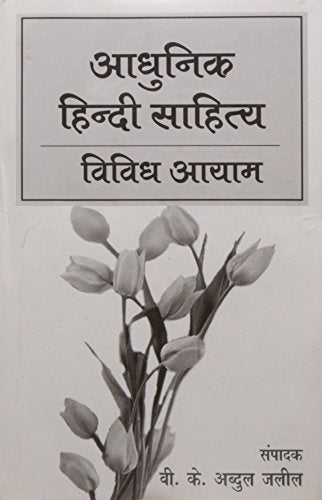Adhunik Hindi Sahitya Vividhayaam  book cover