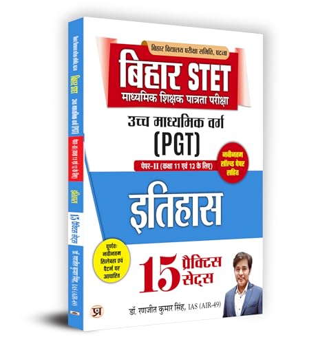 Bihar STET Secondary Teacher Eligibility Test | Higher Secondary Class (PGT) Paper-II (Class 11 & 12) History 15 Practice Sets Book in Hindi by Dr. Ranjit Kumar Singh, IAS (AIR-49)