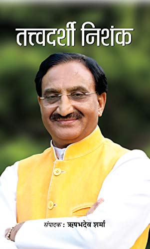 Tattvadarshi Nishank by Rishabhdev Sharma