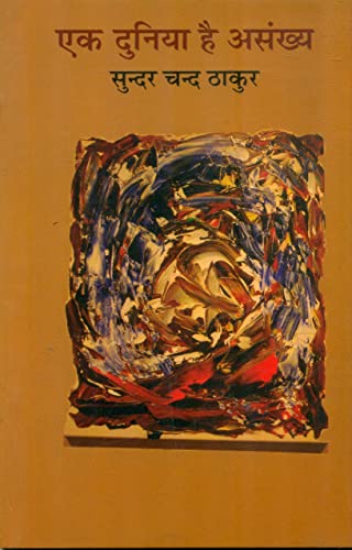 Ek Duniya Hai Asankhaya  book cover