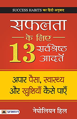 Safalta ke Liye 13 Sarvashreshtha Aadaten by Napoleon Hill