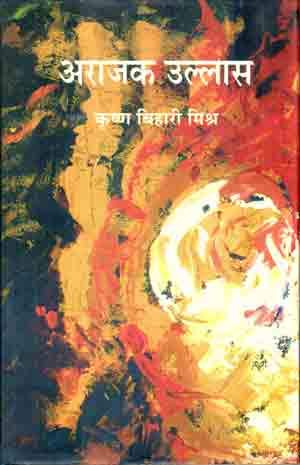 Arajak Ullas  book cover