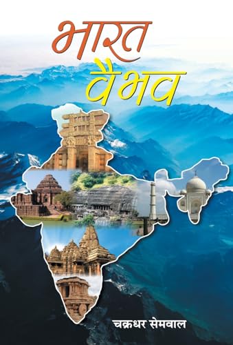 Bharat Vaibhav by Chakradhar Semwal