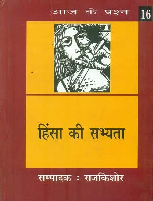 Hinsa Ki Sabhyata  book cover