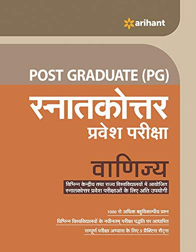 Post Graduate Sanatakottar Pravesh Pariksha Vanijya book cover