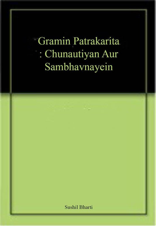 Gramin Patrakarita : Chunautiyan Aur Sambhavnayein  book cover