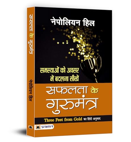 Safalta ke Gurumantra by Napoleon Hill