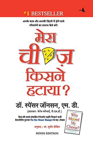 MERA CHEESE KISNE HATAYA-HINDI book cover