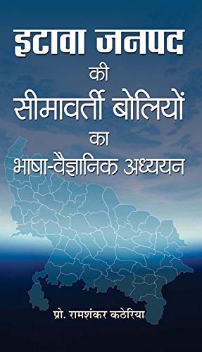 Etawah Janpad Ki Seemavarti Boliyon Ka Bhasha by Ramshankar Katheria