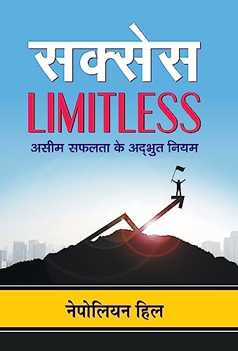 Success Limitless  by Napoleon Hill