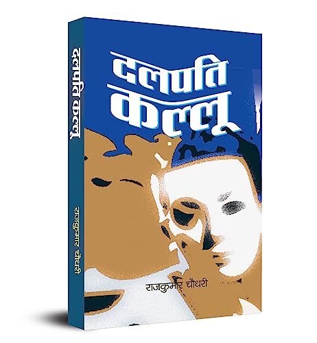 Dalpati Kallu by Rajkumar Chaudhary 