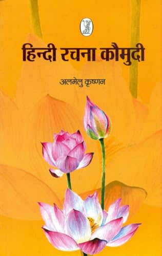 Hindi Rachana Kaumudi  book cover