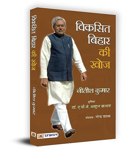 Vikasit Bihar Ki Khoj by Nitish Kumar