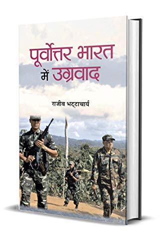 Poorvottar Bharat Mein Ugravad by Rajeev Bhattacharyya