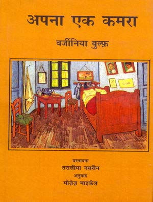 Apna Ek Kamra book cover