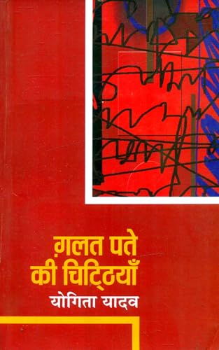 Galat Pate Ki Chitthiyan  book cover