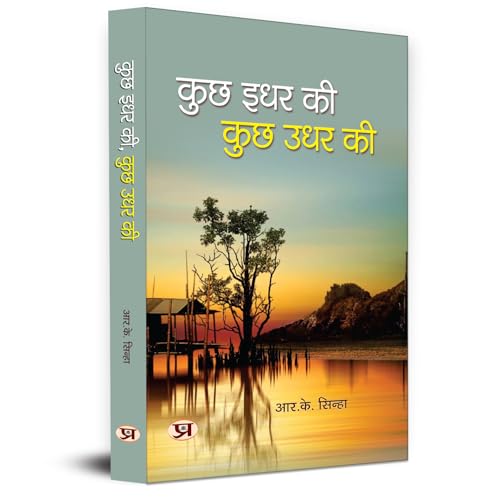 Kuchh Idhar Ki, Kuchh Udhar Ki by R.K. Sinha