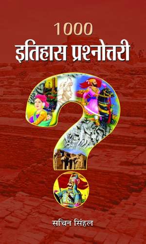 1000 Itihas prashnottari