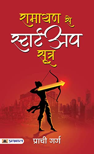 Ramayana Se Startup Sootra by Prachi Garg