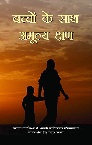 Bachchon Ke Sath Amulya Kshan by Sunil K Handa