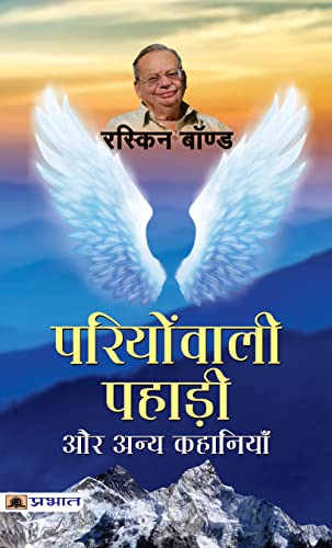 Pariyonwali Pahadi Aur Anya Kahaniyan (Hindi Translation of Collected Short Stories) by Ruskin Bond