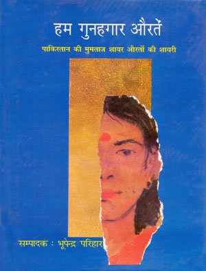 Hum Gunahgar Auratein book cover