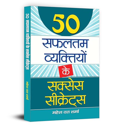 50 Safaltam Vyaktiyon Ke Success Secrets by Mahesh Dutt Sharma