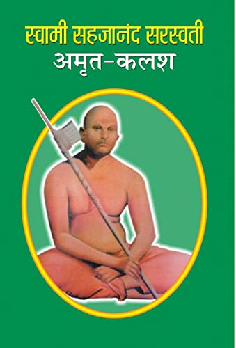 Swami Sahajananda Saraswati : Amrit Kalash by Dinesh Datt Sharma