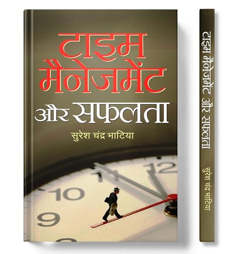 Time Management Aur Safalata by Suresh Chandra Bhatia
