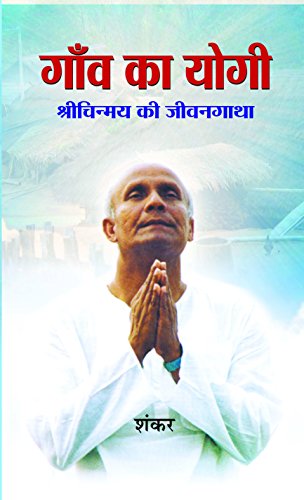 Gaon Ka Yogi by Sankar