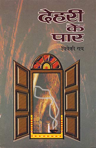 Dehari Ke Paar by Viveki Rai