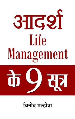 Adarsh Life Management Ke 9 Sootra by Vinod Malhotra