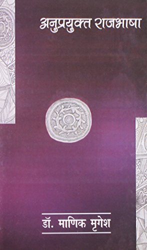 Anuprayukt Rajbhasha book cover