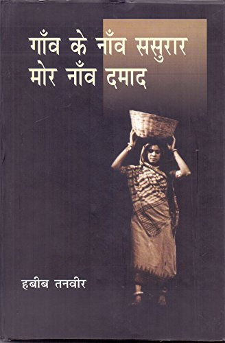 Gaon Ke Naon sasurar Mor Naon Damaad book cover