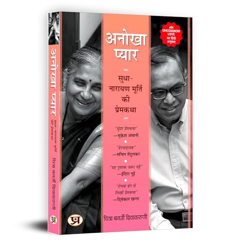 Anokha Pyar Hindi Translation of An Uncommon Love: The Early Life of Sudha and Narayana Murthy by Chitra Banerjee Divakaruni