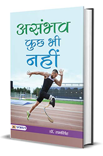 Asambhav Kuchh Bhi Nahin by Dr. Ram Singh