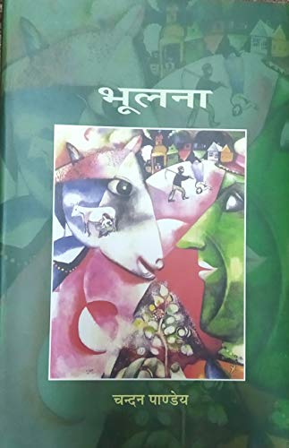 Bhoolna  book cover
